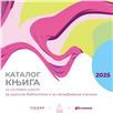Katalog knjiga za školske biblioteke i nagrađivanje učenika